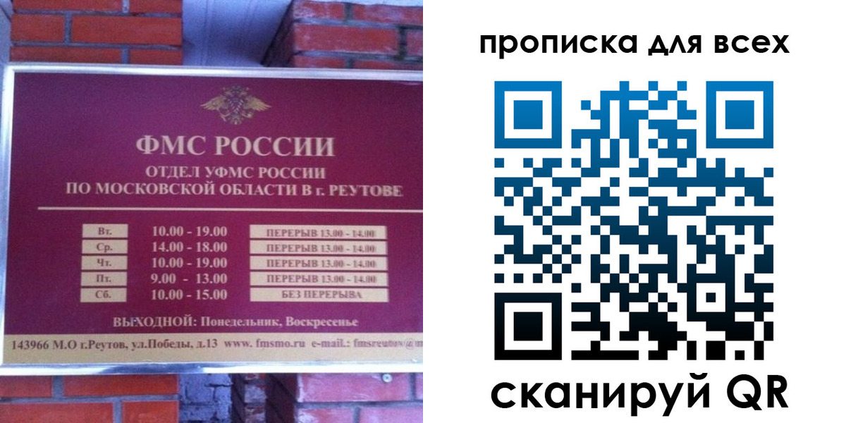 прописка в Вологде