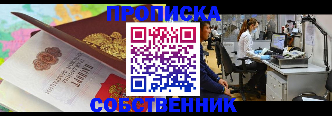 прописка в квартире в Вологде