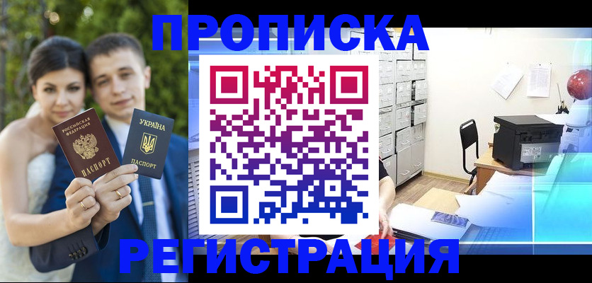 прописка от собственника в Вологде